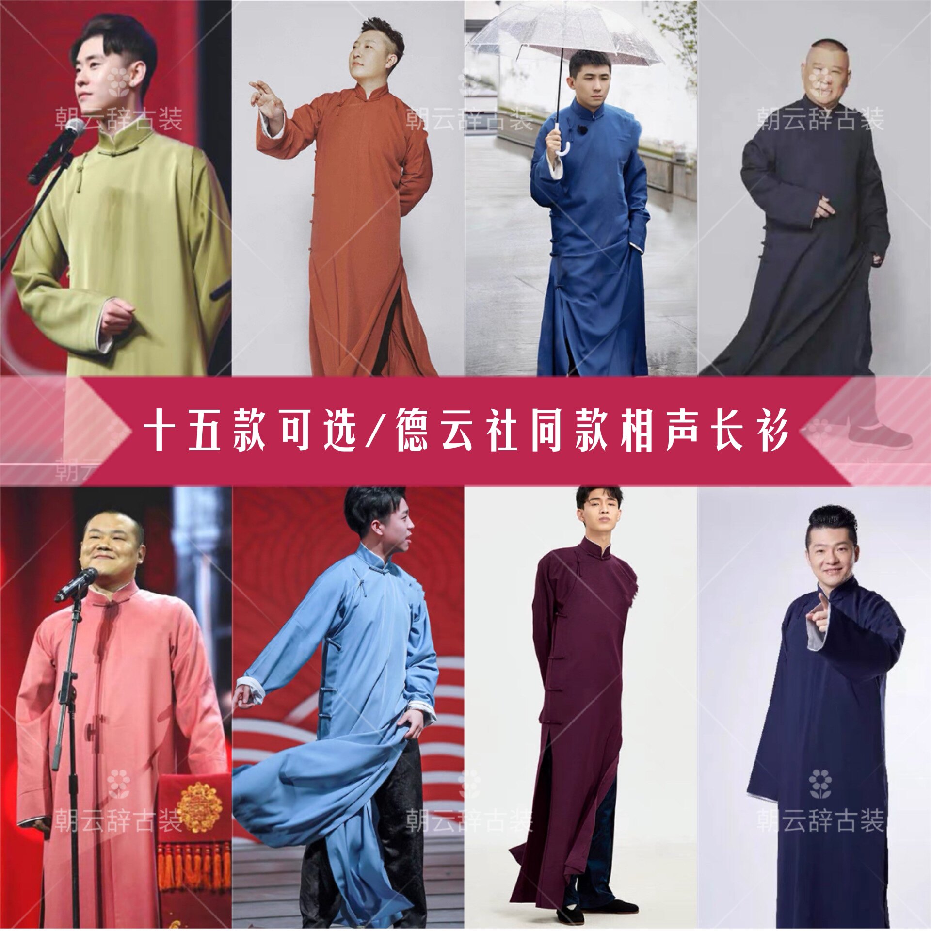 德云社同款长衫大褂棉麻相声服古装男民国影楼写真服中式伴郎服装