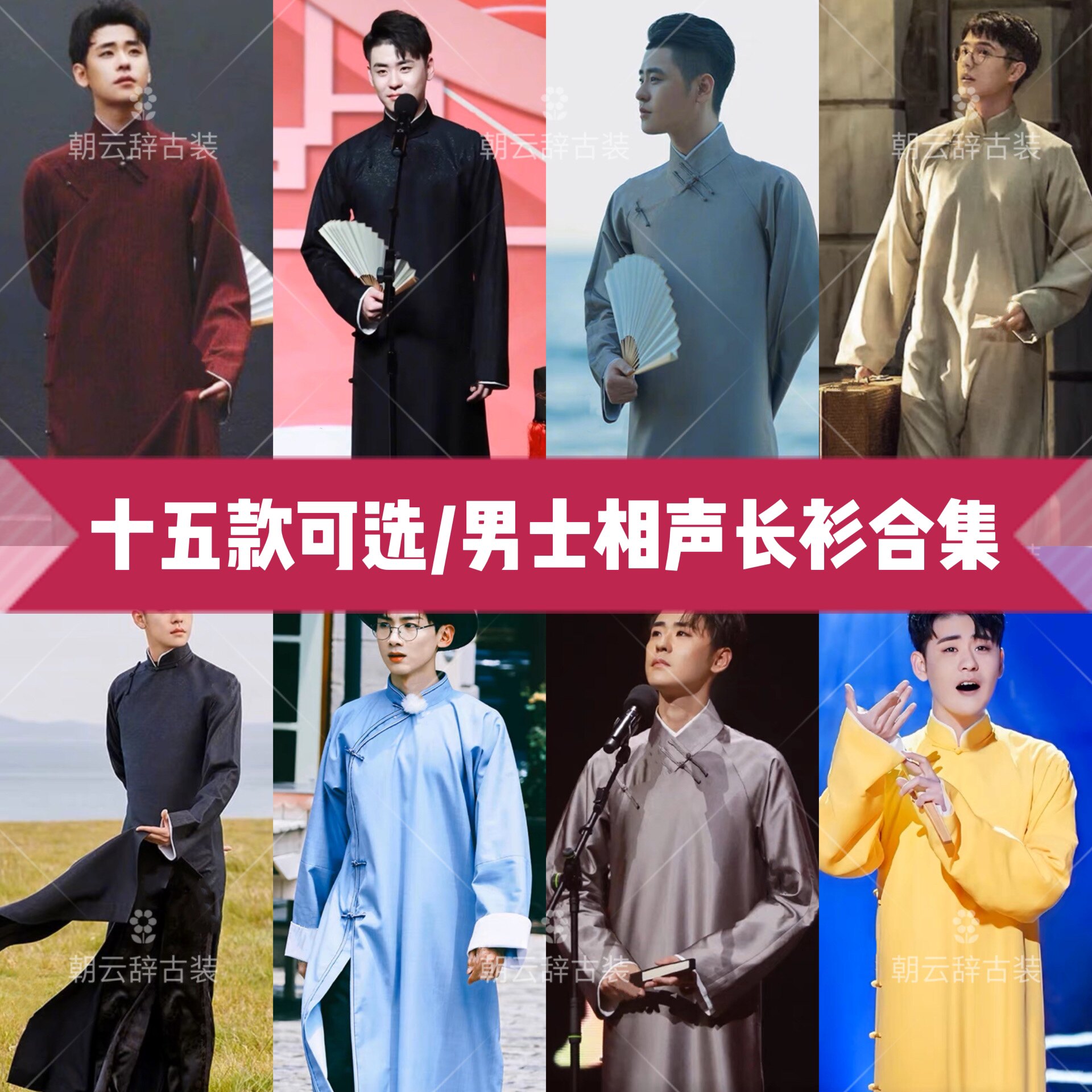 张云雷白敬亭同款德云社民国长衫长袍中式大褂棉麻相声服男演出服