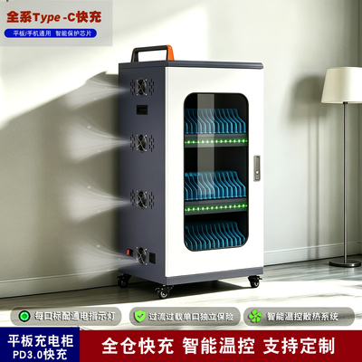 企业TypeC多口45W快充集中平板充电柜学校手机iPad会议室VR充电箱