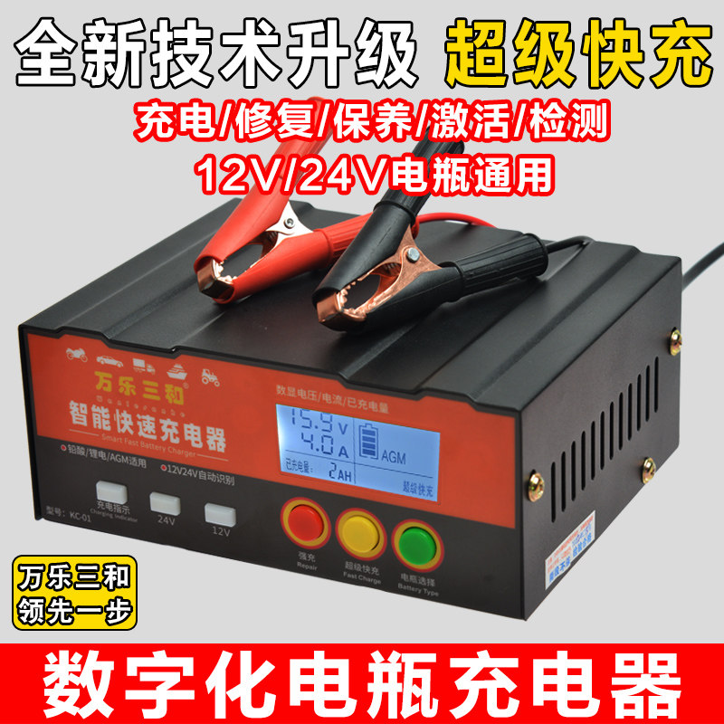 万乐三和汽车电瓶充电器12v24伏铅酸AGM启停蓄电池快速充电机纯铜