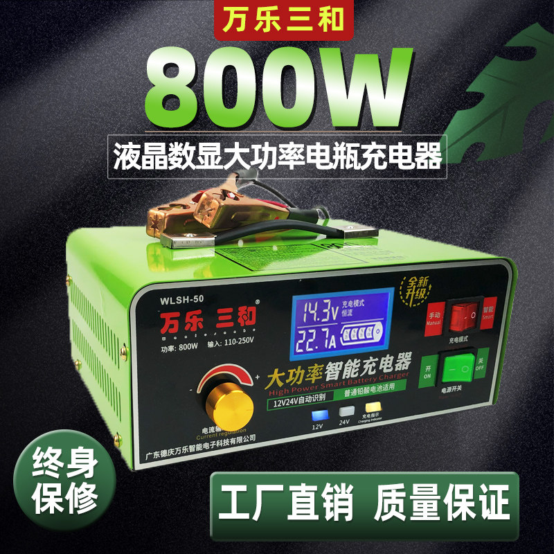 万乐三和大功率货车汽车电瓶充电器12V24V船用大容量蓄电池充电机