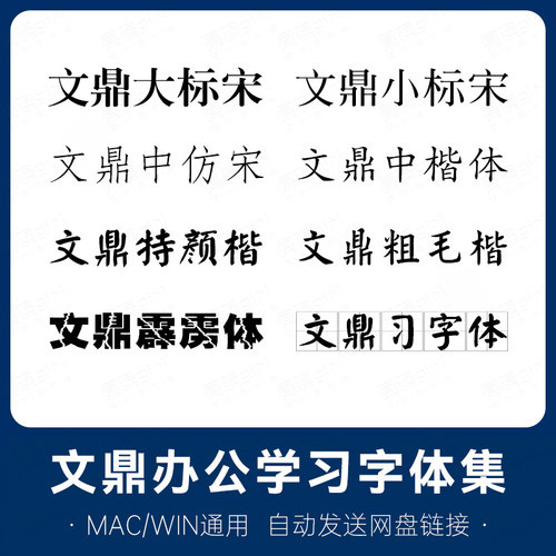 文鼎字体大小标宋仿宋简体霹雳习字颜楷毛楷办公word/mac/win通用
