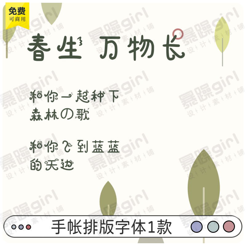 手帐字体 中文简体文艺时尚简单电子手账素材ipad笔记通用字