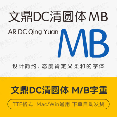 Procreate/Win/GoodNotes/Mac设计台湾现代DC清圆M体中文简繁字体