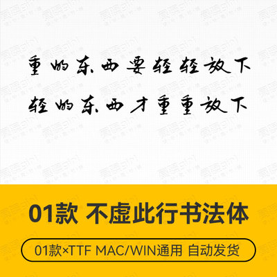Procreate/Win/GoodNotes/Mac通用 不虚此行书法硬笔手写手账字体