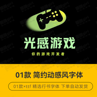 创意粗黑中文简体文艺PS设计手账标题字体素材ipad笔记字体库ttf