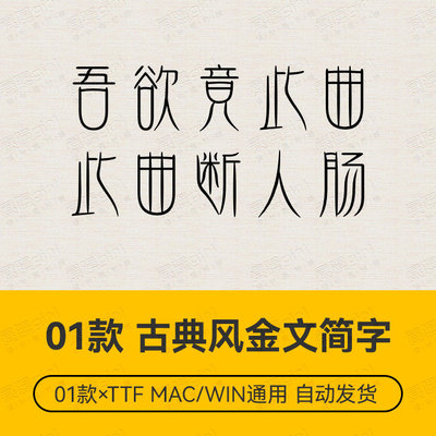 Procreate/Win/GoodNotes/Mac通用 古风古典金文中文简体设计字体