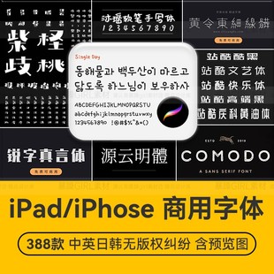 procreate字体安装包可商用黑体fcpx楷体宋体毛笔pr钢笔ps无版权
