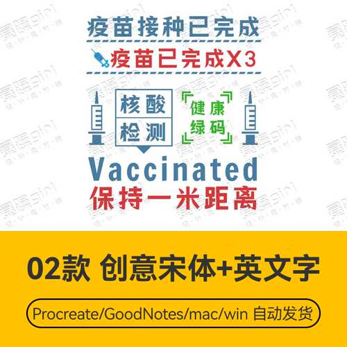 Procreate/Win/GoodNotes/Mac通用  创意中文英文组合字体安装包