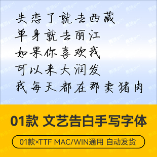 清新文艺简约风格手写word中文简体手账标题字体素材ipad字体ttf
