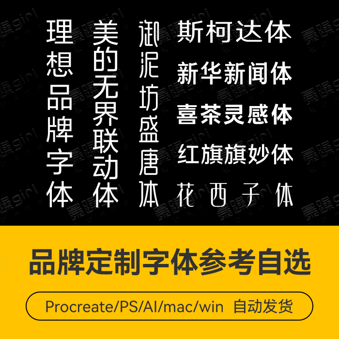 【自动发货】中文简体定制字体喜苶花西子新闻体红旗旗妙体精选字