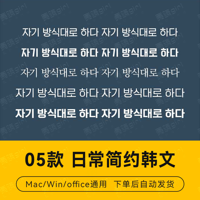 【自动发货】05款精选日常基础韩语英文字库word平面设计排版素材