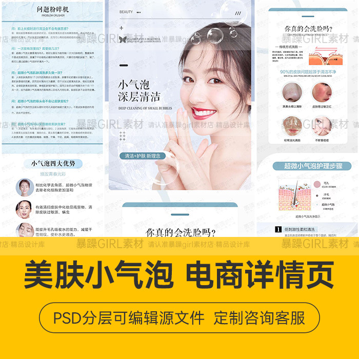 医美美肤护肤美容小气泡淘宝电商详情页PSD分层模板设计精选素材