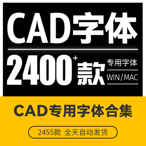 CAD字体库大全shx钢筋符号字体安装填充图标注轴线不显示问号乱码