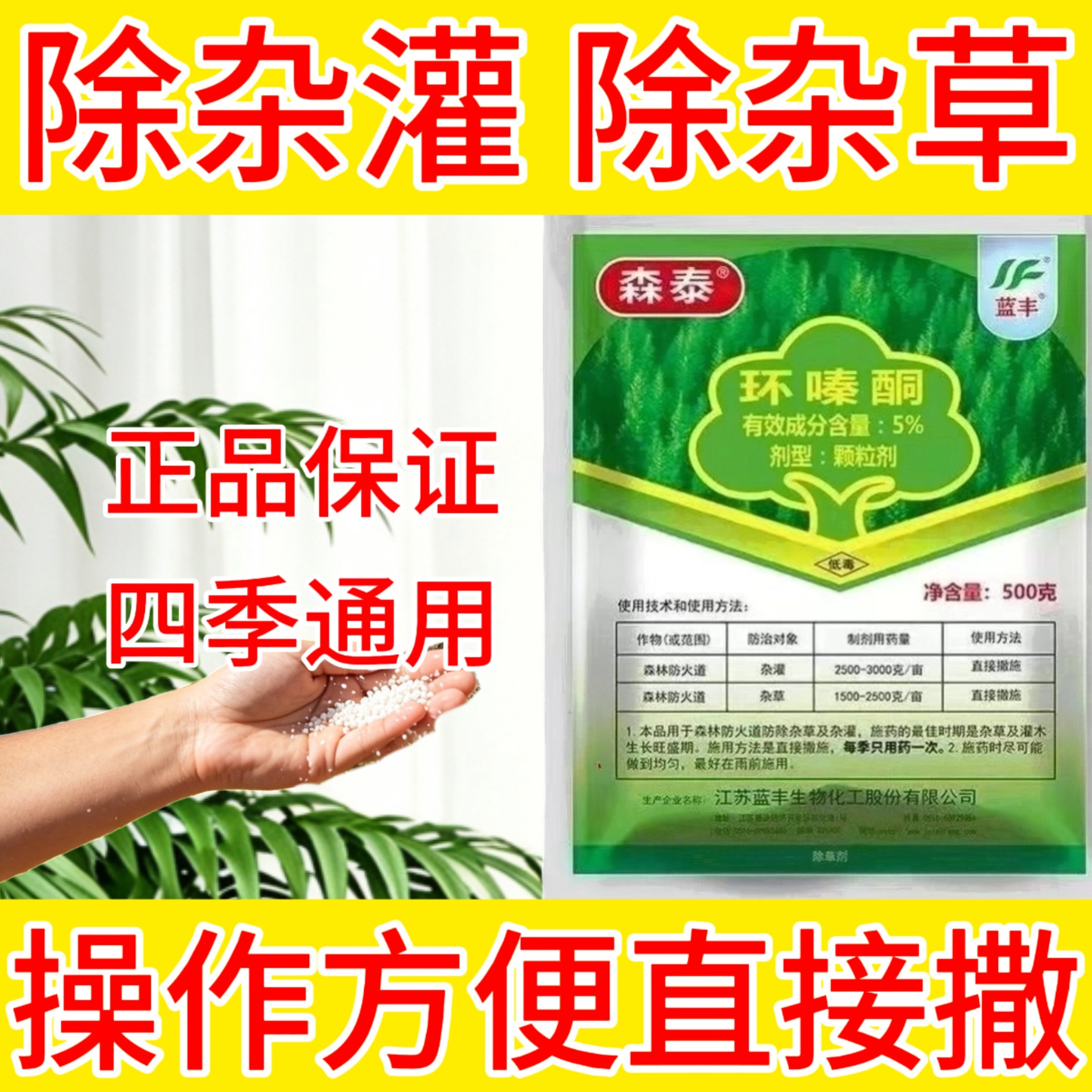 环嗪酮哃强力除杂草大杂灌木药剂