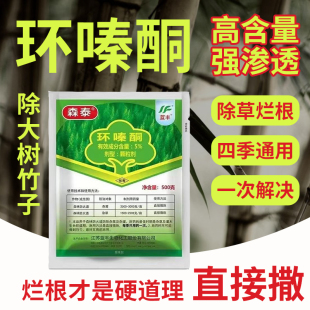 环嗪泰秦哃酮铜除树药竹子烂根专用药灭草烂根剂粉剂一扫光除草剂