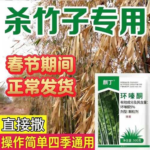 环嗪哃酮铜竹子烂根专用药杀竹药