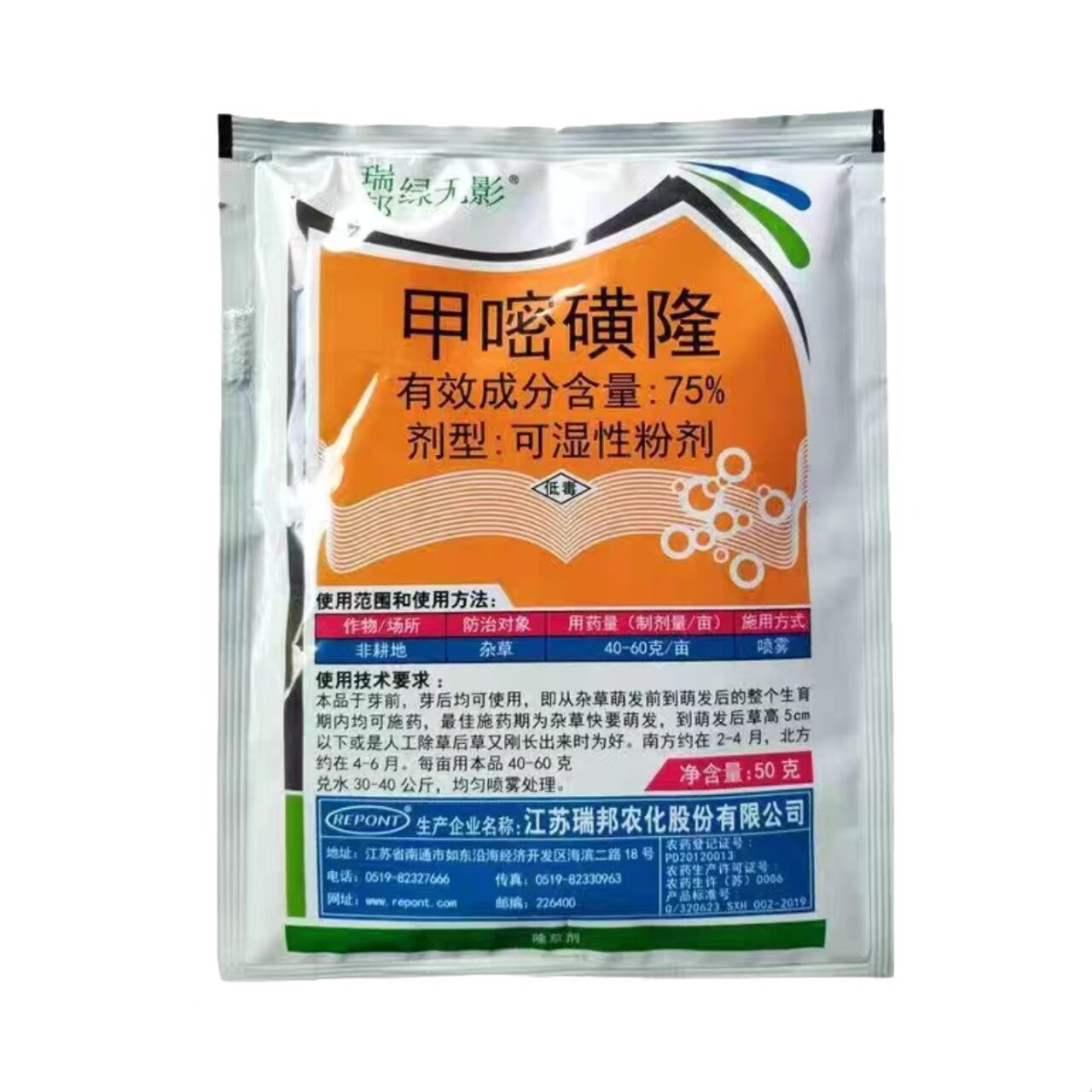 甲嘧磺隆除草烂根剂甲密磺蕯荒地