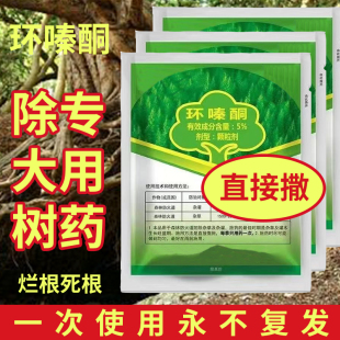 环嗪秦酮哃铜庭院除草烂根剂专用一扫光除树烂根药竹子清颗粒剂