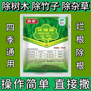 环嗪酮除草剂大竹子枯死药环嗪哃灭杀竹除草剂专用竹子药