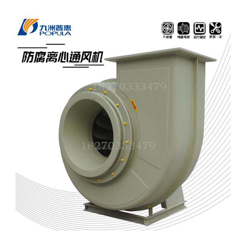 新款F4-72玻璃钢离心风机2.8A-0.75KW/1.5KW低噪音防包邮