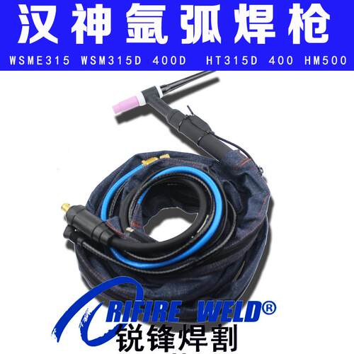 新款汉神WSME315 500 630 WSM315D 400D氩弧焊枪HT315D 400 H包邮