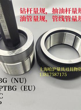 新款钻杆量规,抽油杆量规,油管量规,TBG,UPTBG,NU,EU,LP,N包邮