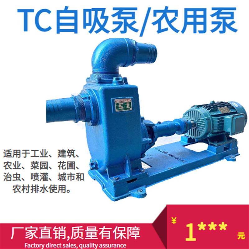 新款联华TC农用流量自吸泵/2寸农田灌溉水泵供水泵高扬程循包邮