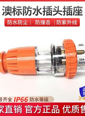 新款嘉亿56P532别墅庭院插头澳标工业插头户外防水插头5P包邮
