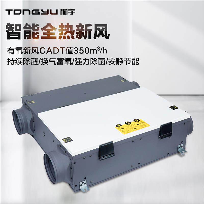 新款桐宇中央全屋全热交换器除霾PM2.5新风机家用新风系统送包邮