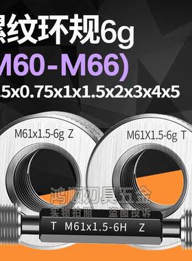 新款6g环规M60M61M62M63M64M65M66x1x1.5x2x3x4x5通止规塞规6包邮
