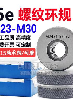 新款6e环规M23M24M25M26M27M28M29M30x1x2x1.5x0.5x0.75 螺纹包邮