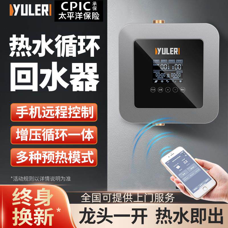 新款回水器热水循环系统热水器家用远程遥控增压循环一体包邮