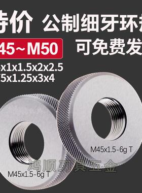 新款6g螺纹环规M45M46M47M48M49M50x0.5x0.75x1x1.5x2x3x4X1.包邮