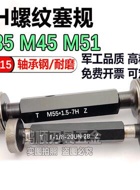 新款7H通止规塞规牙规M33M34M35M45M36M37M38M39M40M50M55M70包邮