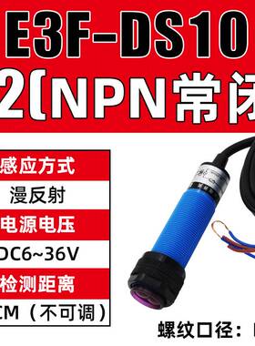 新款沪龙光电开关E3F-DS10C4/DS30C4/N2/P1/P2/Y2漫反射式传感器