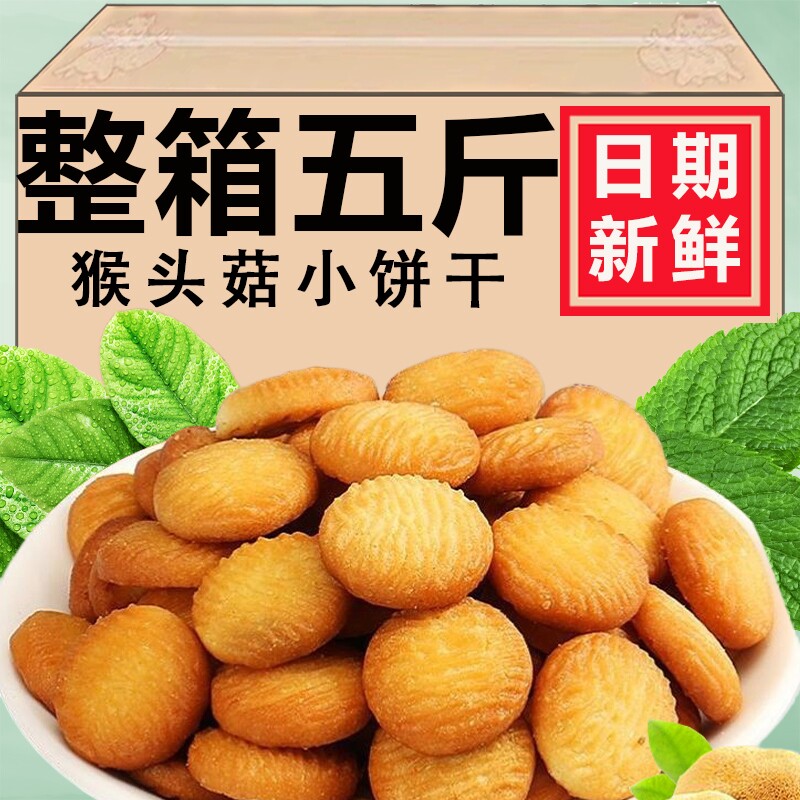 猴头菇猴菇饼干无糖精旗舰店养糖尿人食品零食大全官方专用糖人