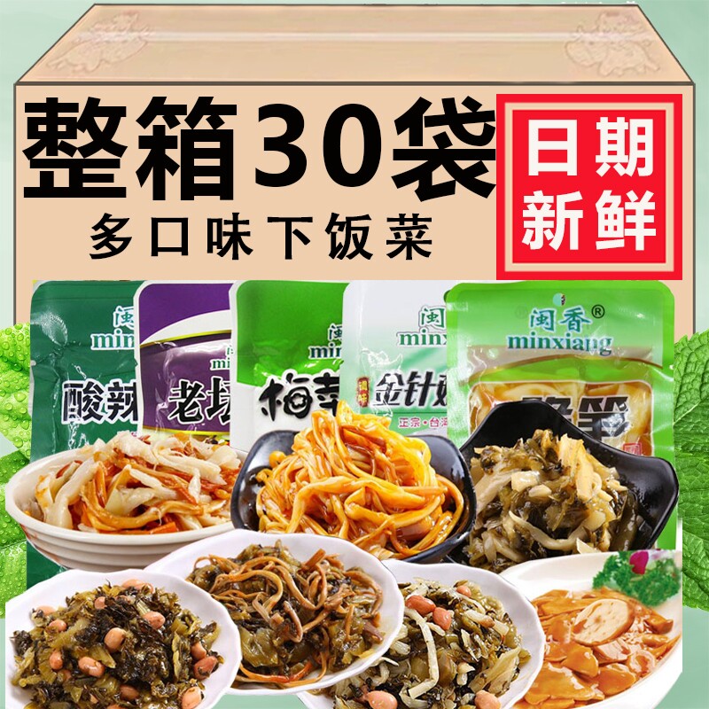 福建特产梅菜花生整箱酱菜咸菜开胃开味笋丝泡菜腌菜酸菜下饭榨菜