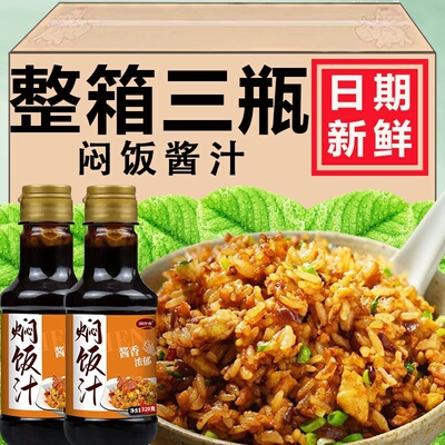焖饭酱汁家庭装美味懒人焖饭煲仔饭腊肠排骨焖米饭调味酱汁