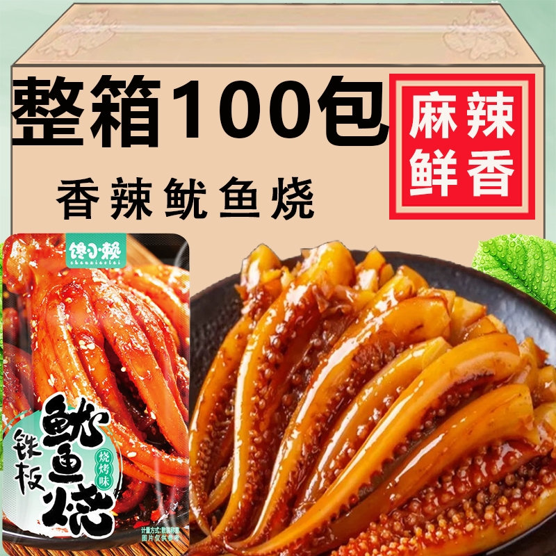 香辣鱿鱼须香辣铁板烧烤鱿鱼丝零食小吃海味即食网红爆款休闲食品