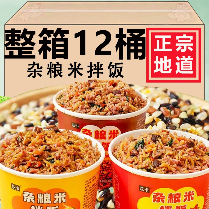 杂粮米拌饭冲泡米饭大份量宿舍方便速食自热米饭免煮宵夜解馋