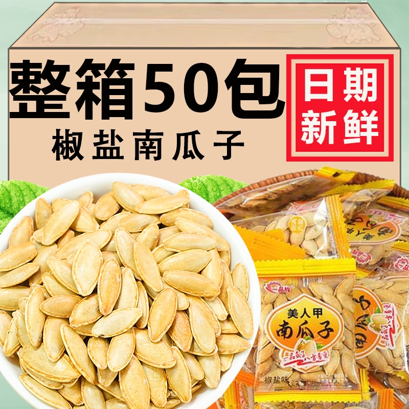 美人甲南瓜子长粒椒盐味南瓜籽熟2025新货坚果炒货零食小吃