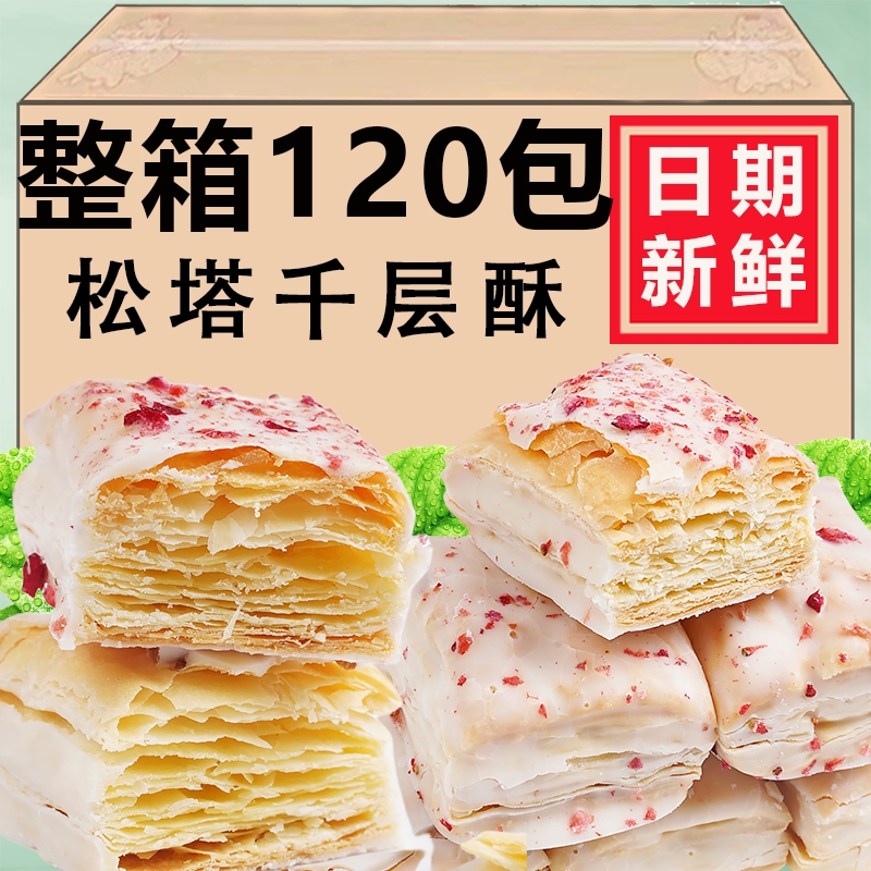 松塔巧克力千层酥休闲零食解馋饼干传统西式糕点早餐办公室下午茶