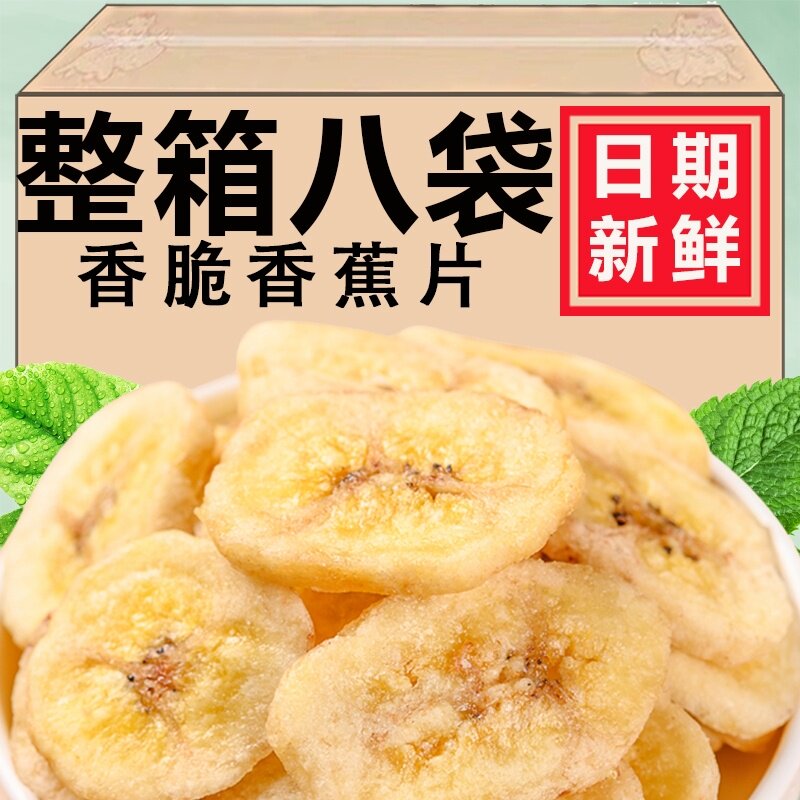 新货香脆香蕉片干水果干香蕉干果脆片香酥干烘烤进口零食净重