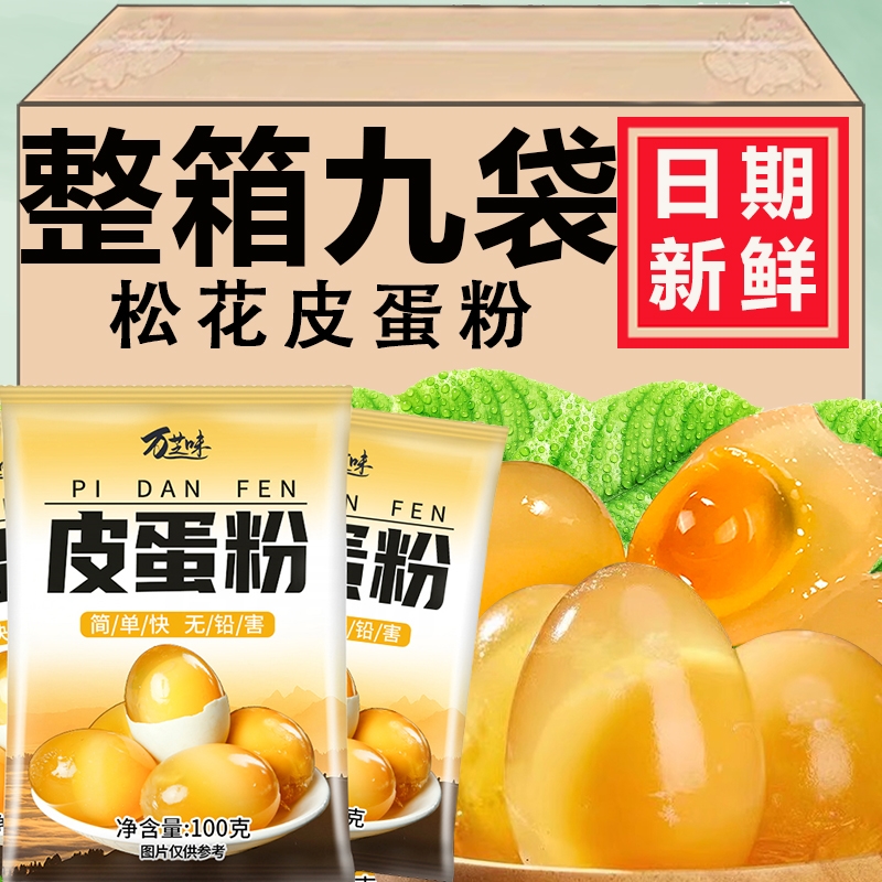 皮蛋粉腌制原料蛋粉家用自制无铅松花蛋做黄金流心皮蛋专业粉