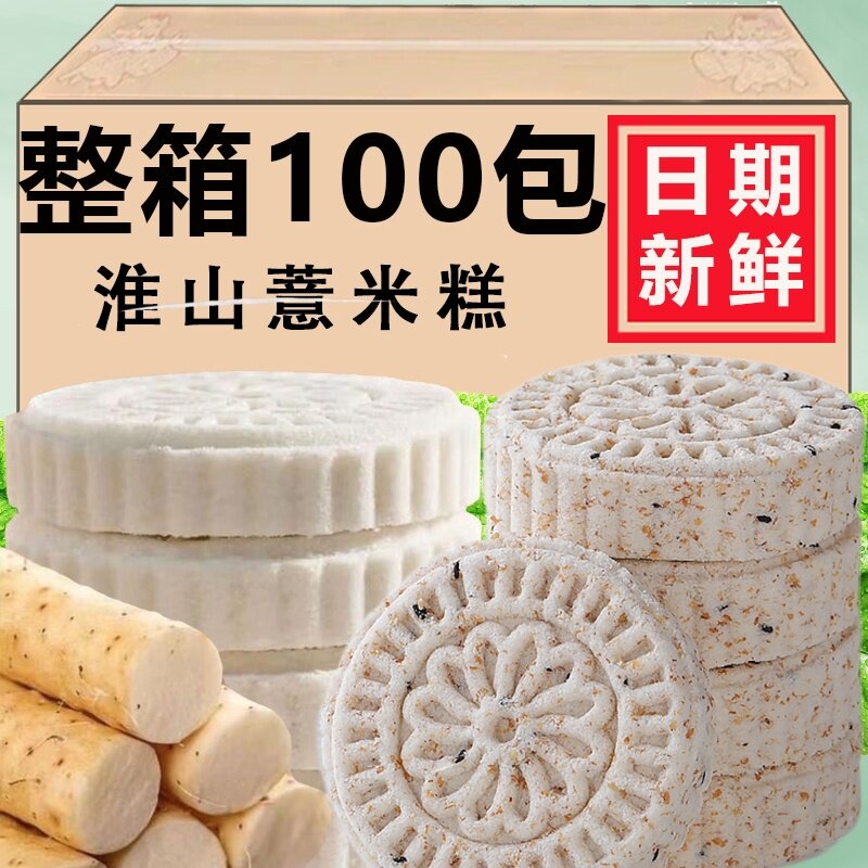 淮山薏米糕全麦米糕山药糕传统老式食品早餐糕点粗粮代餐零食整箱