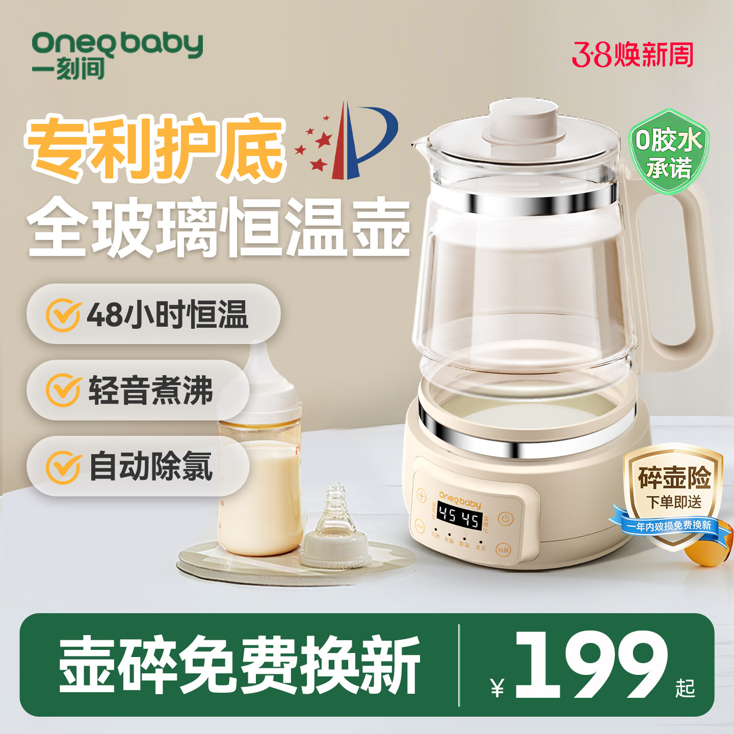 一刻间全玻璃恒温水壶婴儿专用水壶家用泡奶机冲奶粉一体机调奶器