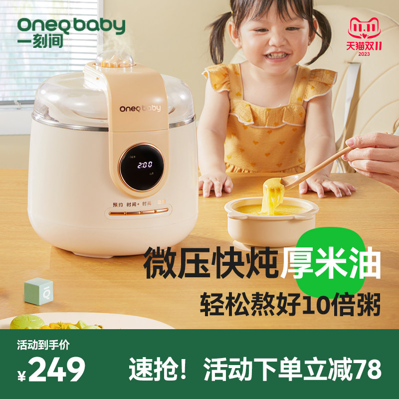 一刻间微压电炖锅宝宝煮粥锅婴儿辅食炖盅隔水炖家用陶瓷bb煲粥锅高性价比高么？