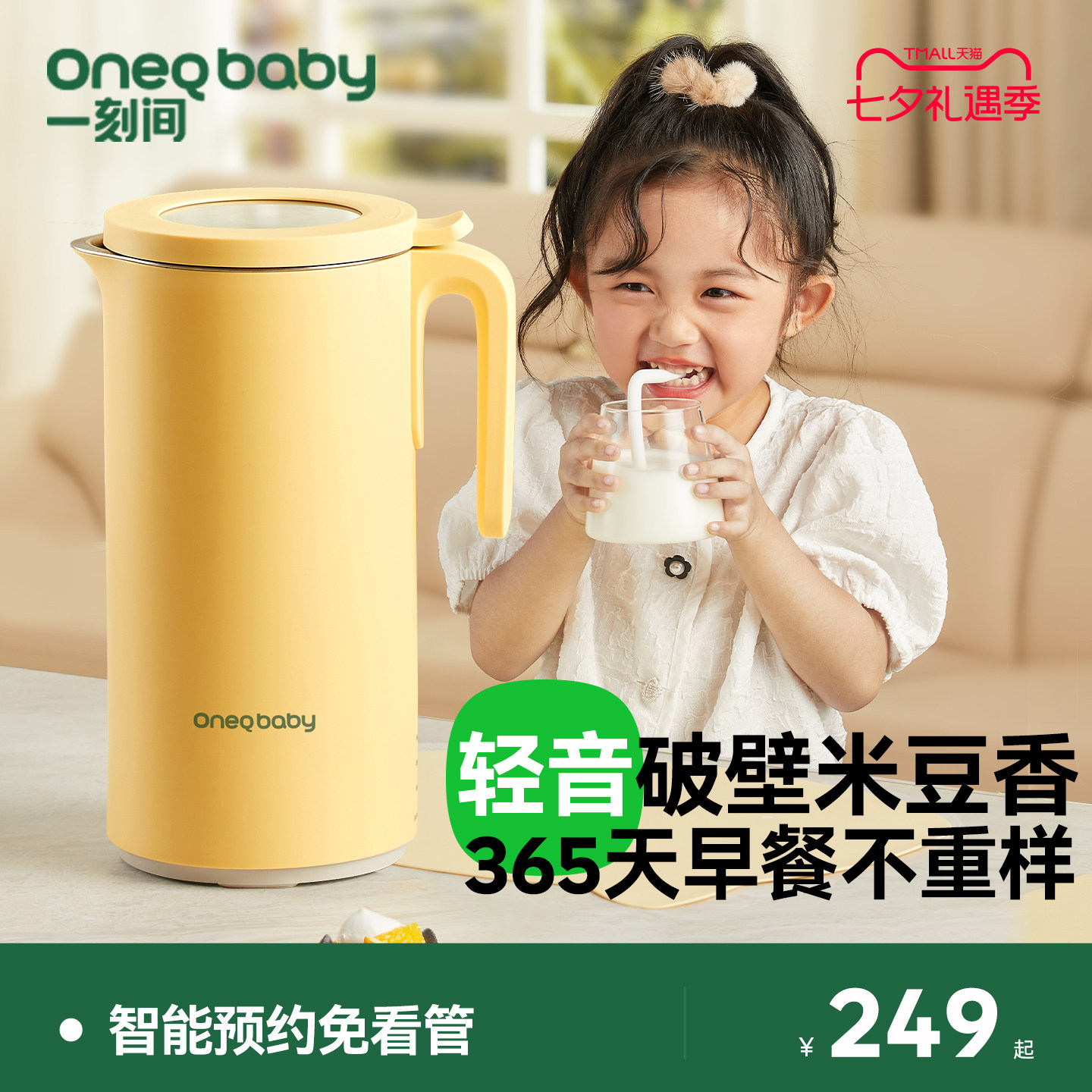 一刻间破壁机家用宝宝辅食机五谷杂粮小型烹饪机婴儿一体豆浆机