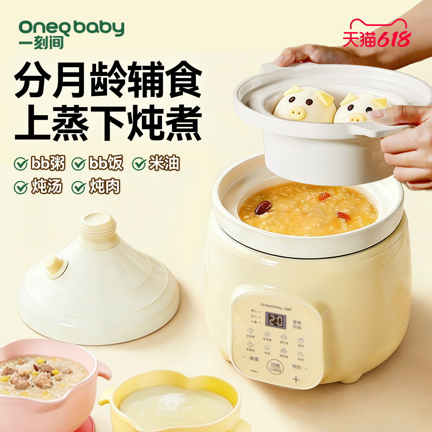 一刻间微压辅食锅婴儿宝宝专用米油小电炖锅蒸煮饭锅BB煲煮粥炖盅